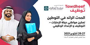 Tawdheef Recruitment Show 2021