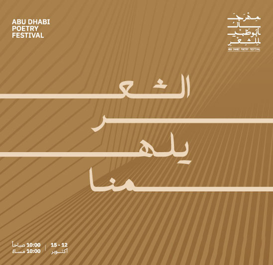 Abu Dhabi Poetry Festival